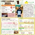 おふろcafe かりんの湯 1月イベントカレンダー(3)