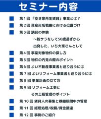 セミナー内容