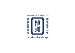 植彌加藤造園株式会社