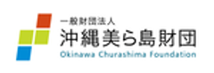 一般財団法人沖縄美ら島財団のロゴ