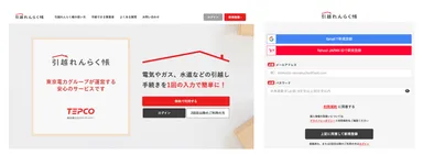 引越れんらく帳 会員登録イメージ