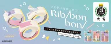 マスキングテープをリボンやカワイイ形に切れる 「マステノリボンボン」