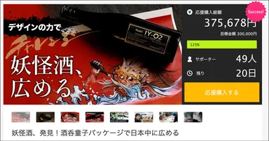 「妖怪酒」をデザインの力で日本中に広める