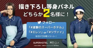 パネルがもらえるSNSキャンペーン