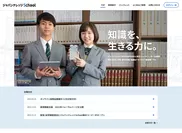 ジャパンナレッジSchool公式ホームページ