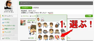 「社内SNS機能」への投稿画面