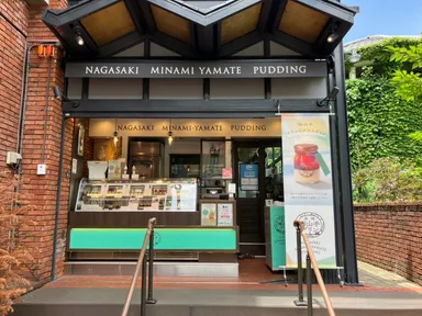 長崎南山手　本店