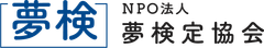 NPO法人夢検定協会