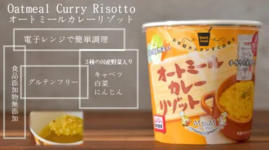 オートミールカレーリゾット