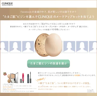 たまご肌ビジンの友達を選ぼう