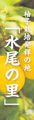 「水尾の里 ＰＲ特設ブース」
