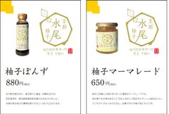 「水尾の里 ＰＲ特設ブース」での販売商品