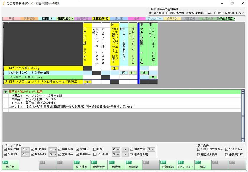 JMDCグループ、
電子薬歴レセコン一体型システムに電子処方箋機能を搭載
　～電子処方箋運用開始前日にセミナーを開催～ – Net24通信