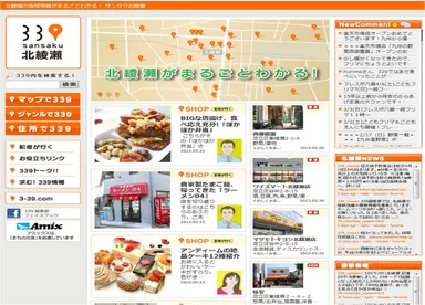 『339(サンサク)北綾瀬』