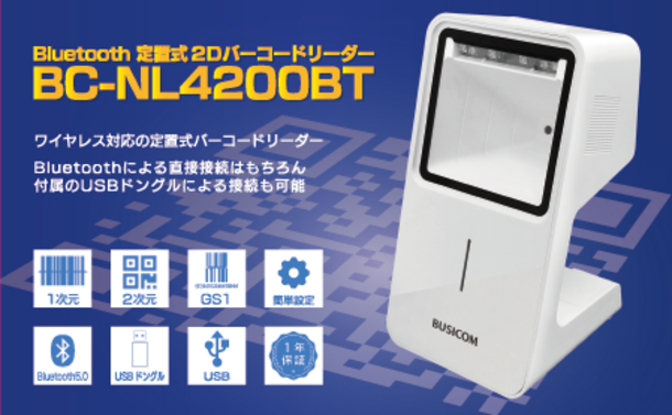 税込】 法人限定 Bluetooth 2次元バーコードリーダー ホワイト MD302BT-WHT 無線2次元スキャナー 業務用 