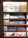 先行販売中の梅田蔦屋書店では、“推し本”として多面展開をしている注目の書！