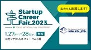 「Startup Career Fair 2023」に出展します