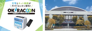 「OKiRACOON(オキラクーン)」を屋内競技施設「エディオンアリーナ大阪(大阪府立体育会館)」に設置