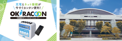 「OKiRACOON(オキラクーン)」を屋内競技施設「エディオンアリーナ大阪(大阪府立体育会館)」に設置