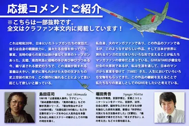 応援コメント紹介