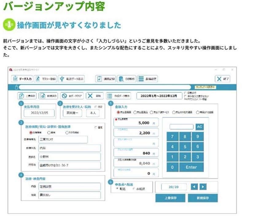 医療費控除の申請を楽にするPC専用ソフト「おまかせ医療費控除サポート