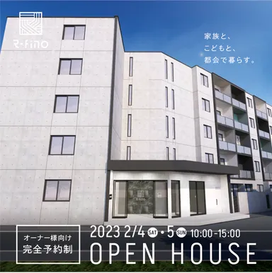 『R-fino(アールフィーノ)』第三弾　完成見学会開催