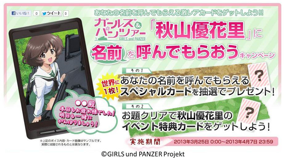 嫁コレ に リトルバスターズ の 棗鈴 さよなら絶望先生 の 糸色望 Amnesia アムネシア の トーマ を追加 ガールズ パンツァー 秋山優花里に名前を呼んでもらおうキャンペーンも開催 Biglobeのプレスリリース