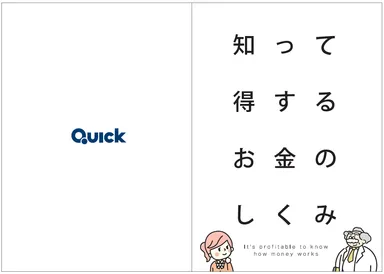 金融教育テキスト「知って得するお金のしくみ」　1