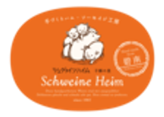 有限会社シュヴァインハイムのロゴ