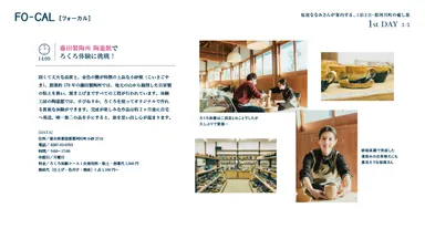 「旅色FO-CAL」那珂川町特集：桜庭ななみさん