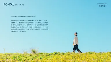 「旅色FO-CAL」那珂川町特集インタビュー：桜庭ななみさん
