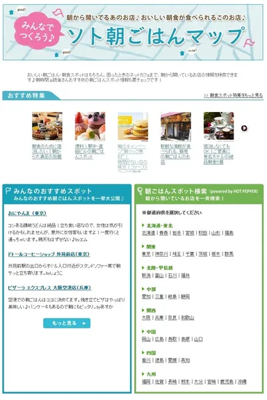 ソト朝ごはんマップ