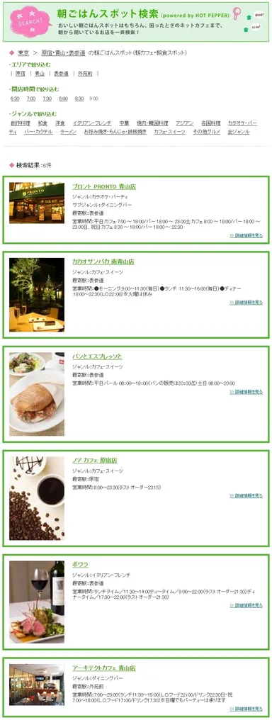 朝ごはんスポット