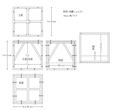 地震シェルター寸法図