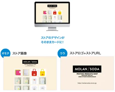 ストアカードのイメージ