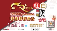 中国版紅白歌合戦「春晩」 (C)ニコニコ動画日中ホットラインチャンネル