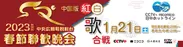 中国版紅白歌合戦「春晩」 (C)ニコニコ動画日中ホットラインチャンネル　ver.2