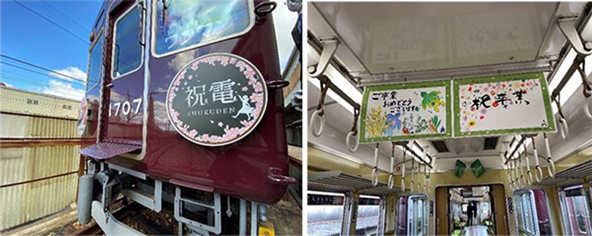 3年目の今年はメッセージ・ヘッドマークデザインを公募!
祝福メッセージを彩った
卒業列車“祝電(しゅくでん)”を運行します