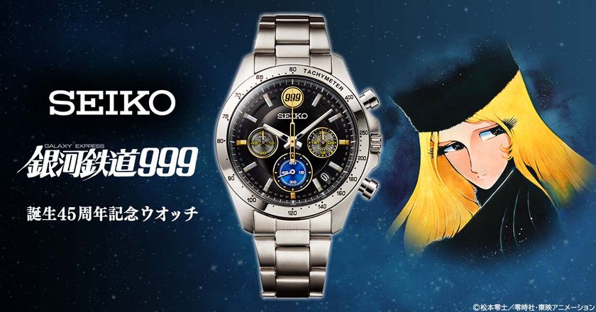 『銀河鉄道999』の誕生45周年を祝して
999号をイメージしたセイコーの記念ウオッチが登場！
限定999点。裏蓋にはメーテルが……
