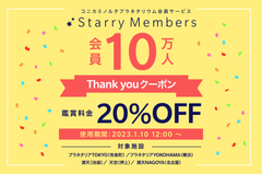 会員10万人Thank Youクーポン