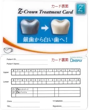 Z冠カードの表面と裏面