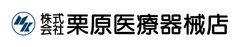 株式会社栗原医療器械店