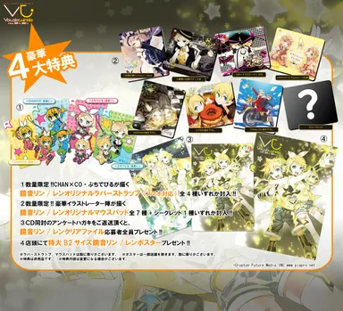 超豪華CD購入4大特典