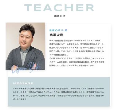 講師および代表紹介