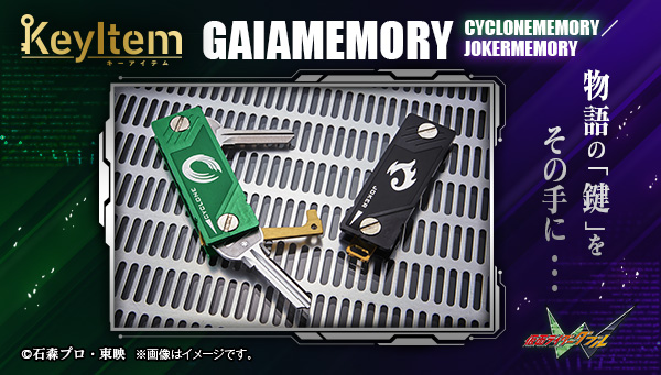 仮面ライダーＷ　KeyItem GAIAMEMORY　JOKERMEMORY