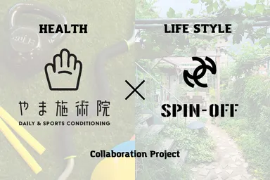 コラボレーションプロジェクト