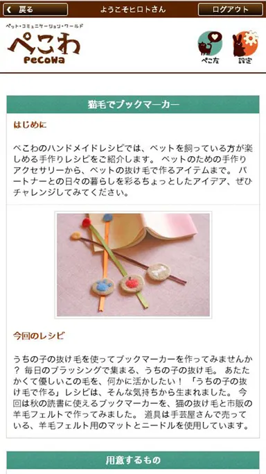 飼い主さんのためのハンドメイドレシピ集