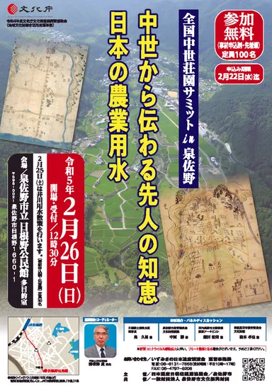 全国中世荘園サミット in 泉佐野　チラシ表面