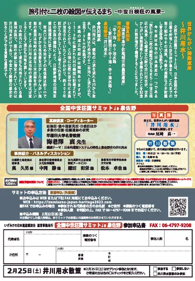 全国中世荘園サミット in 泉佐野　チラシ裏面