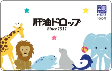 受賞者限定　プレミアム図書カード